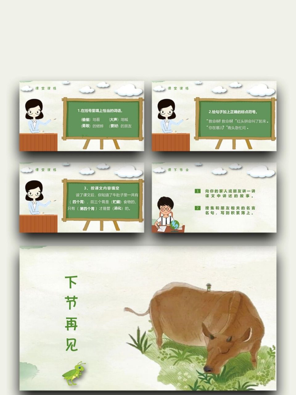 32(含字体和图片均93自由编辑) 99:《在牛肚子里旅行》ppt素材