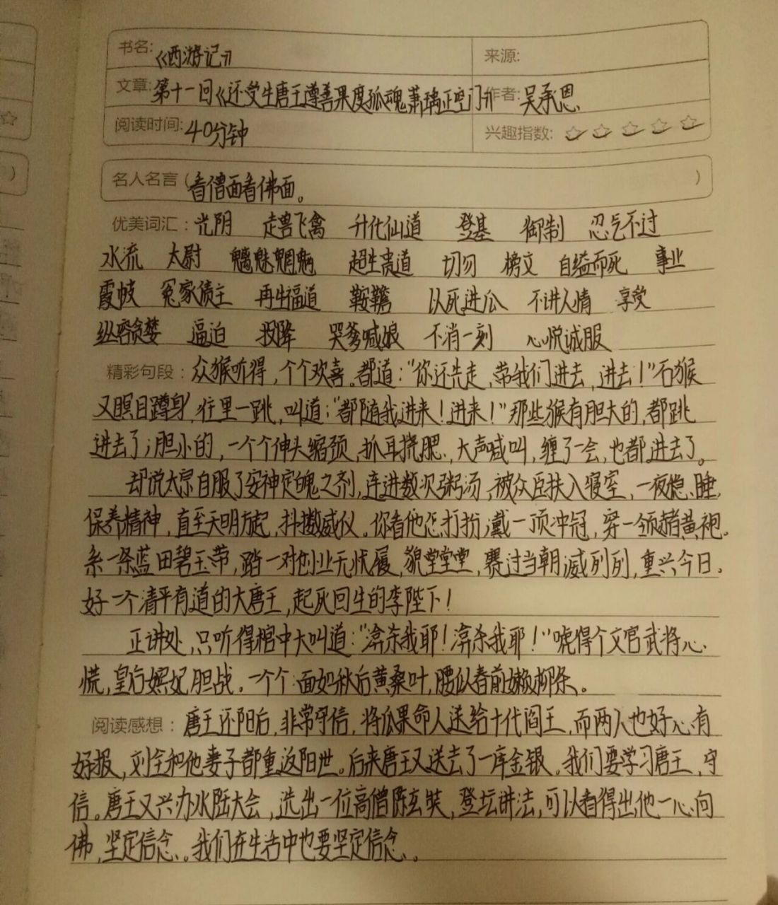 西游记第十一回读书笔记