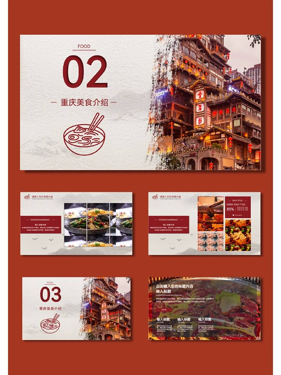 重庆印象毕业旅行旅游相册ppt模板【612】 96共20页,可编辑修改