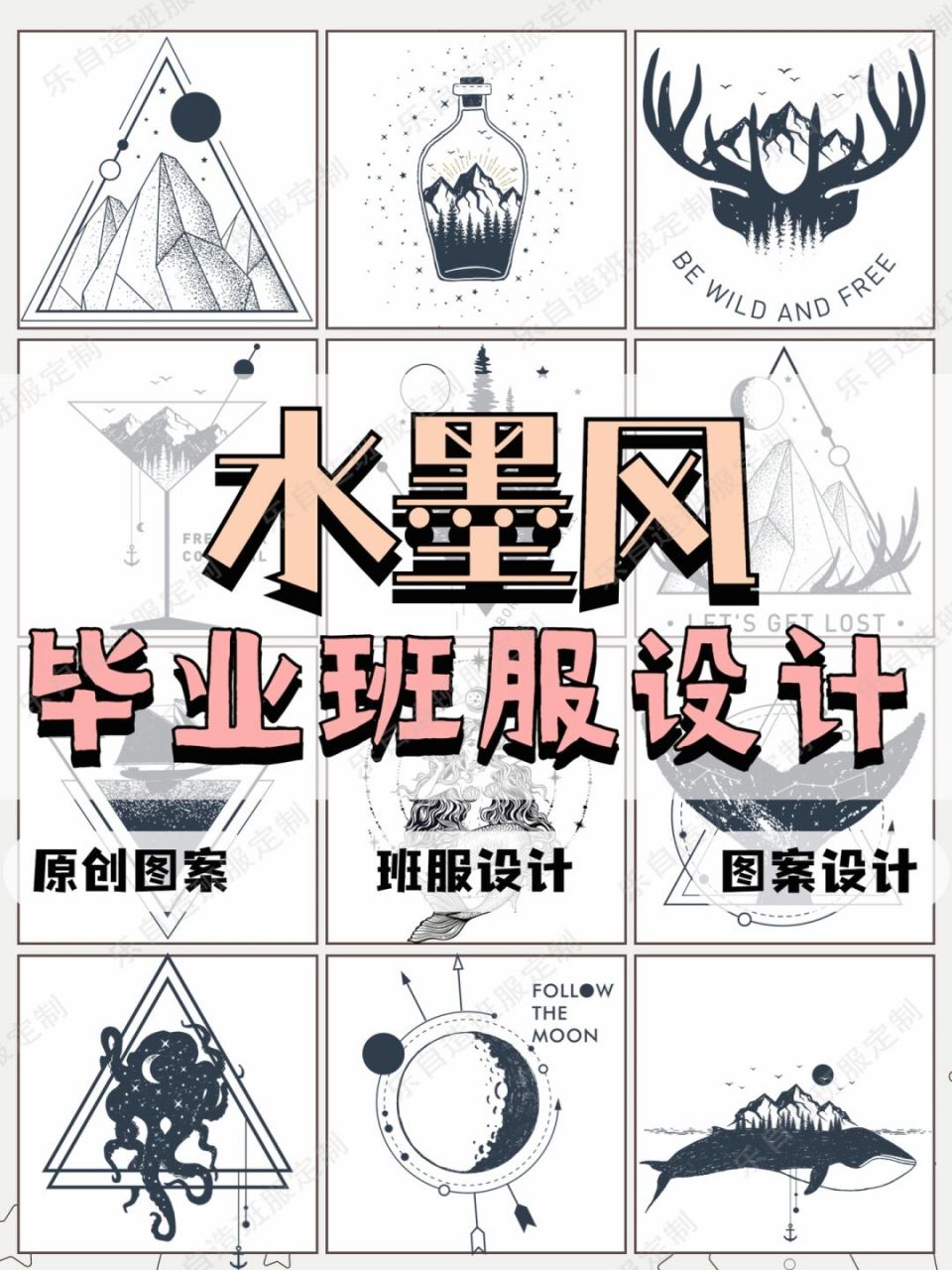 班主任必夸97国风水墨风毕业班服设计logo6015 93今天的分享