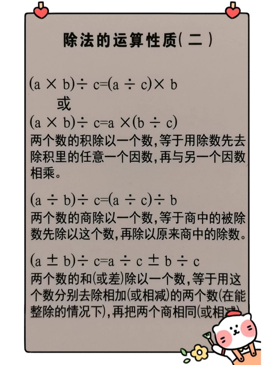 除法的运算性质