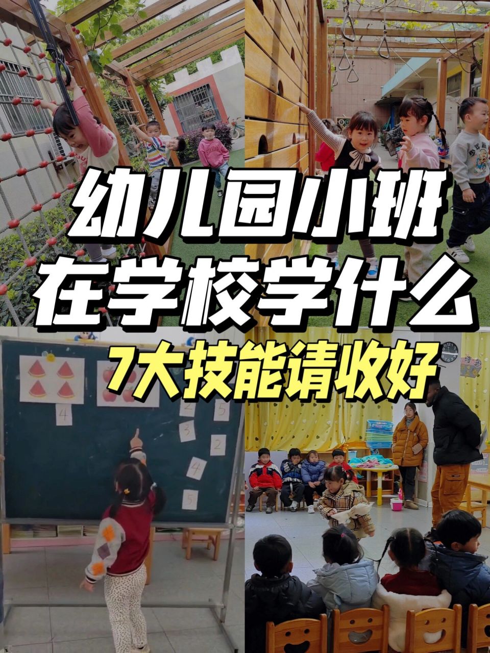 97幼儿园小班学什么?