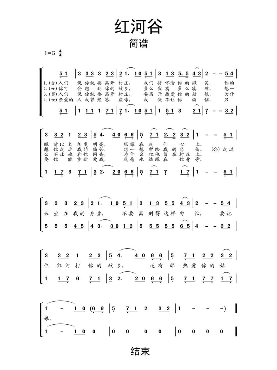 经典老歌《红河谷》钢琴简谱