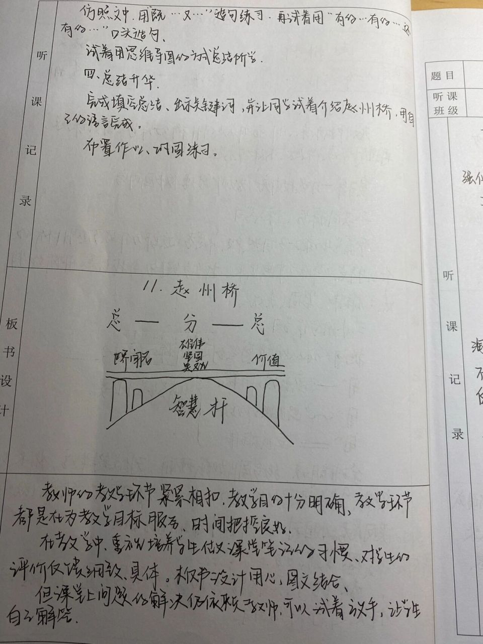 赵州桥笔记图片图片