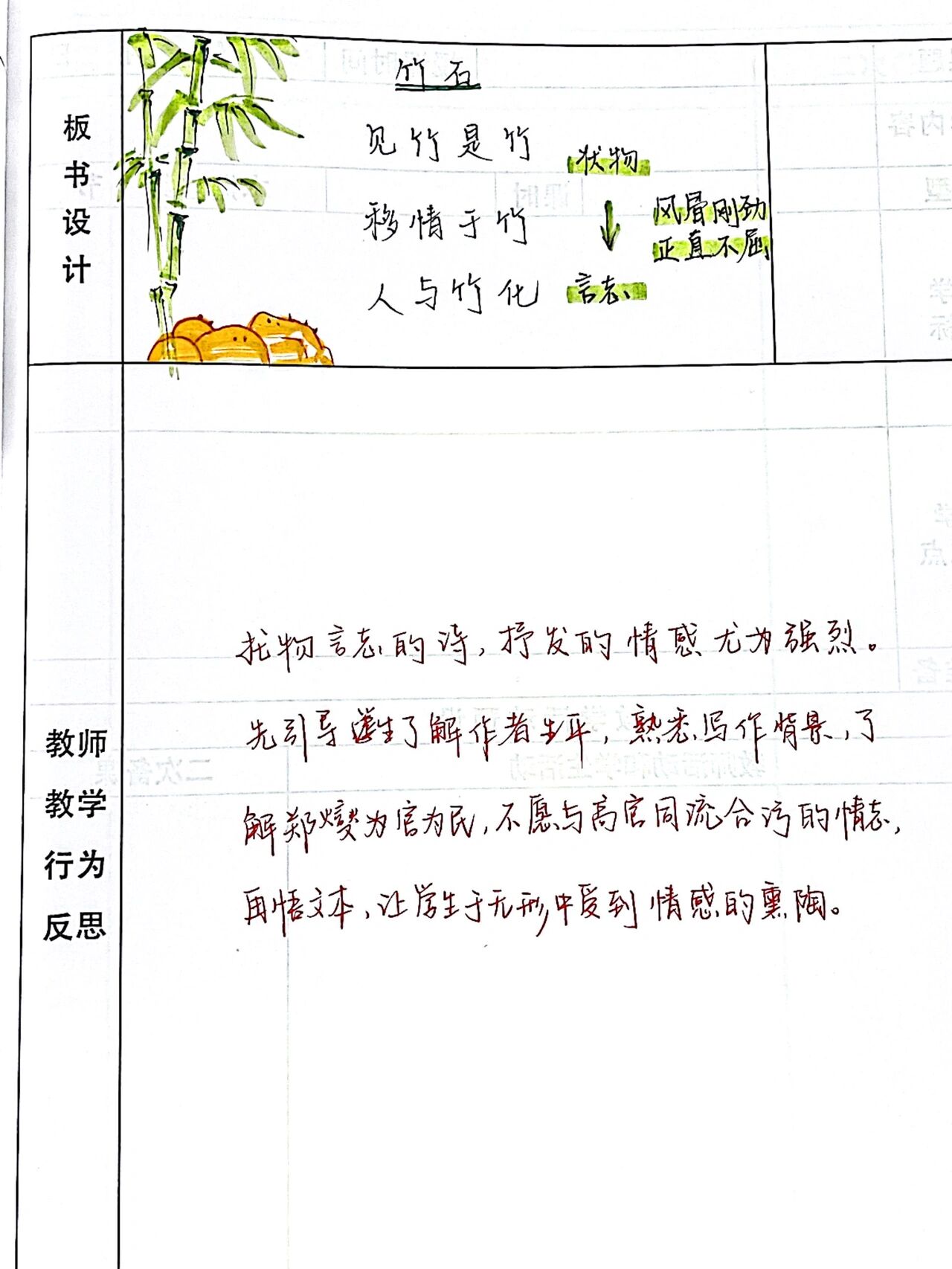《竹石》公开课教案 板书 课件