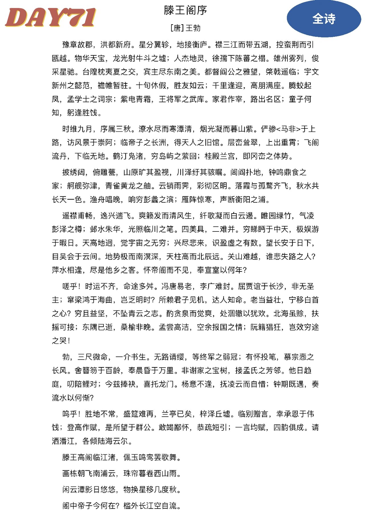 d71滕王阁序-全诗