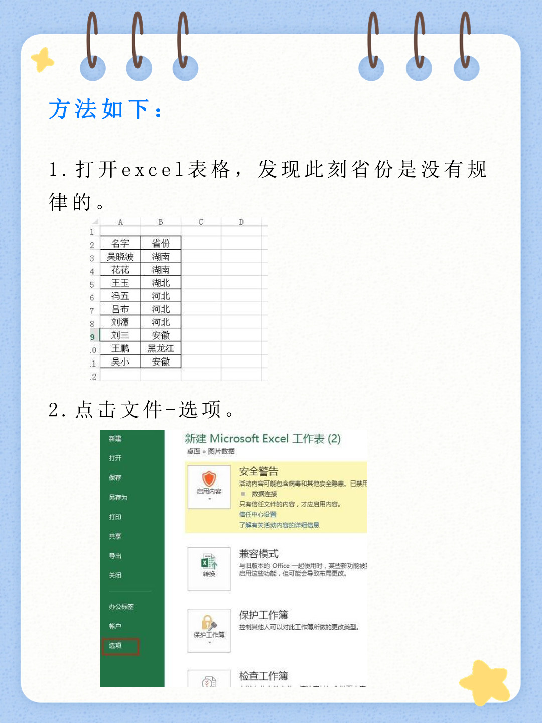 表格怎么排序图片