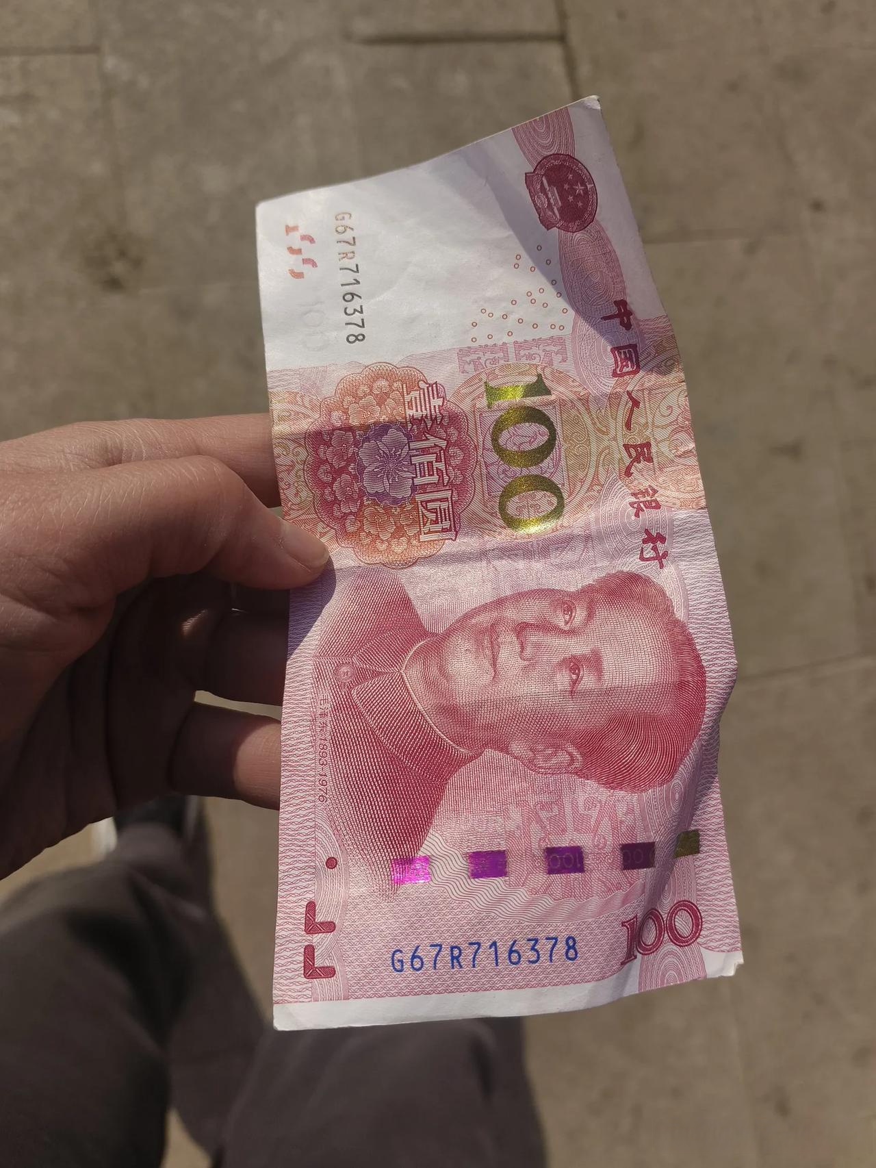 刚刚卖蜂蜜人家给了一张现金100的,当时就随便看下收起来了