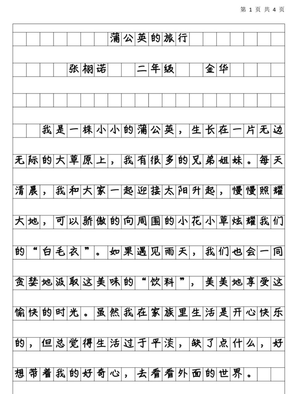 作文100字想象图片