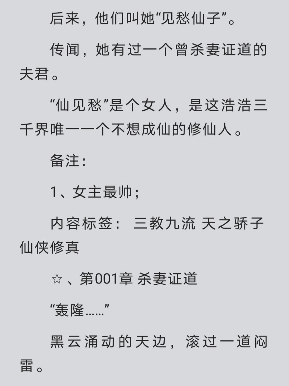 谁要的修仙爽文呀!