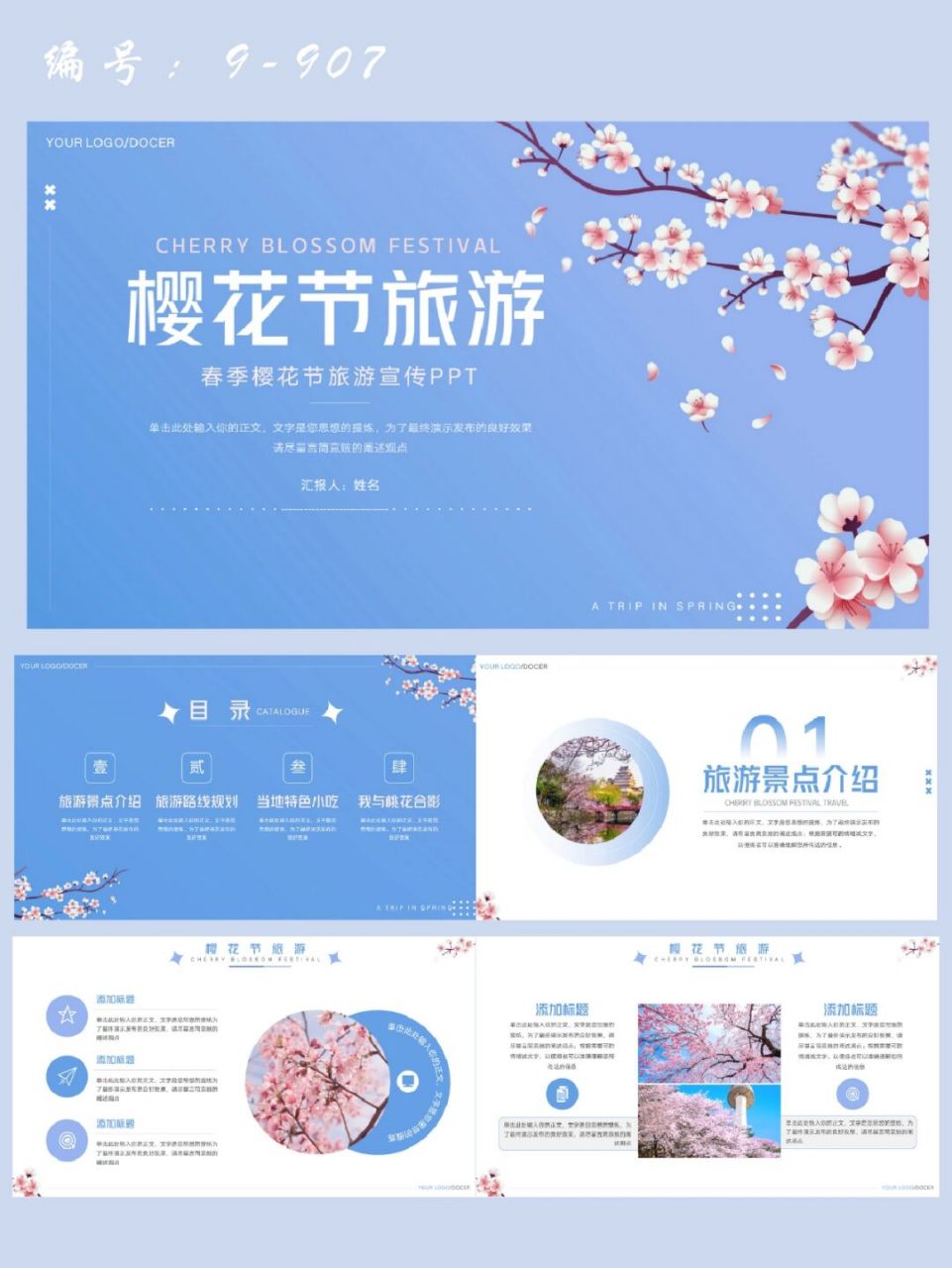 春季樱花节旅游宣传ppt模板|17页 每天分享好看的ppt模板 92 商务