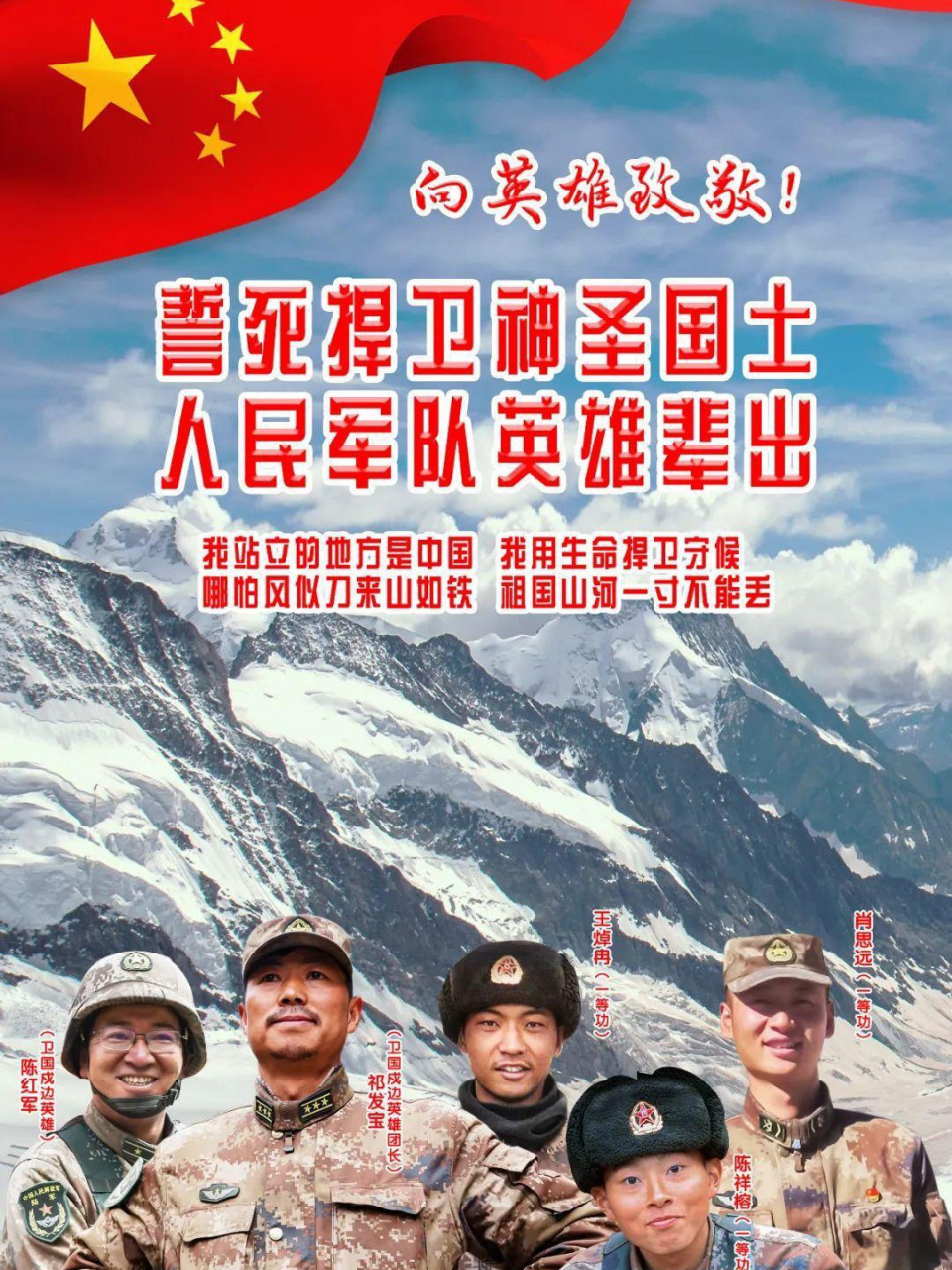 面试素材·中印边境加勒万河谷冲突事件 可以用在:爱国,青年,不畏惧不