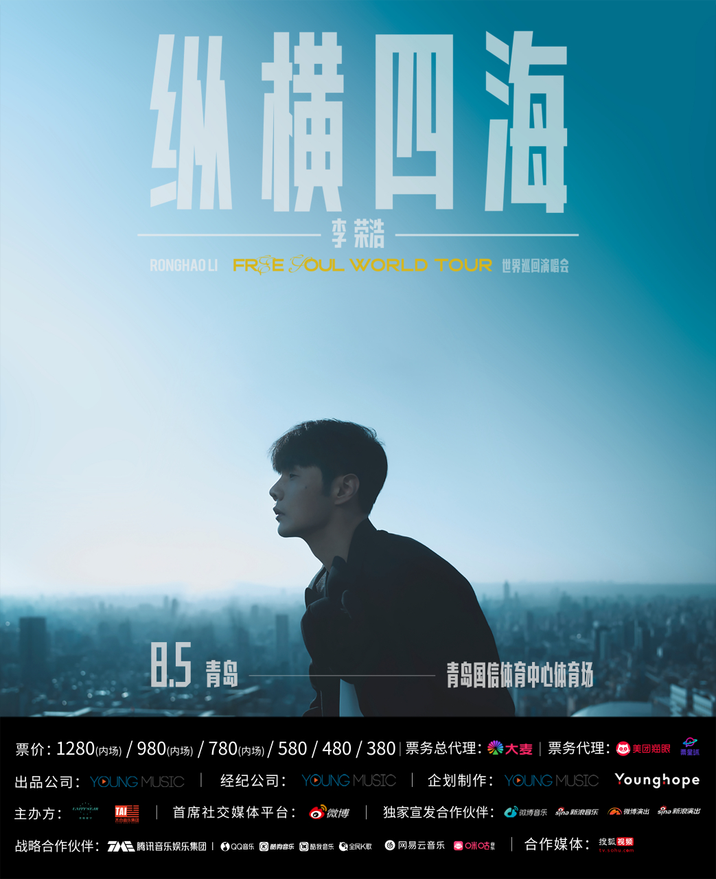 李荣浩##李荣浩纵横四海世界巡回演唱会#  【青岛站】正式定档!