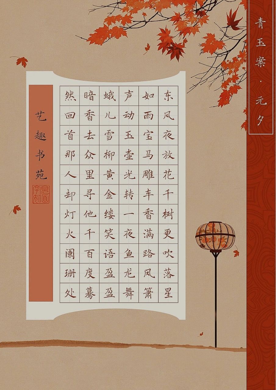 a4硬笔书法作品纸66格 蝶恋花·春景 花褪残红青杏小.