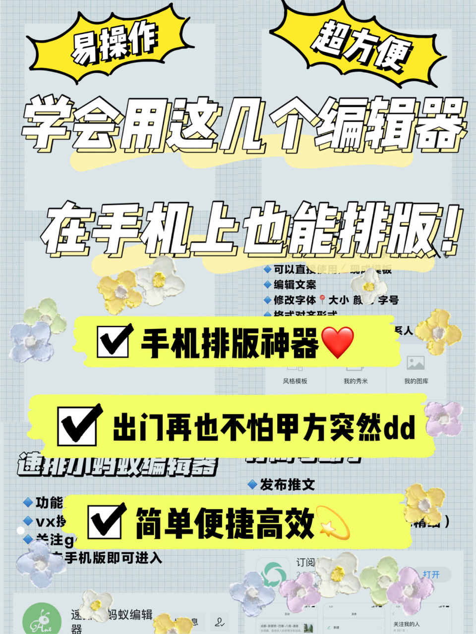 95手机上也能实现推文的排版编辑!