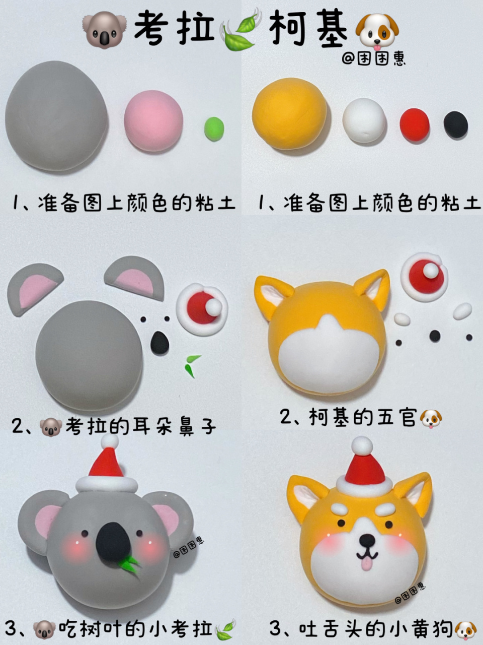 94动物系列-今天是考拉和柯基喔轻粘土教程 考拉考拉~柯基柯基~大家