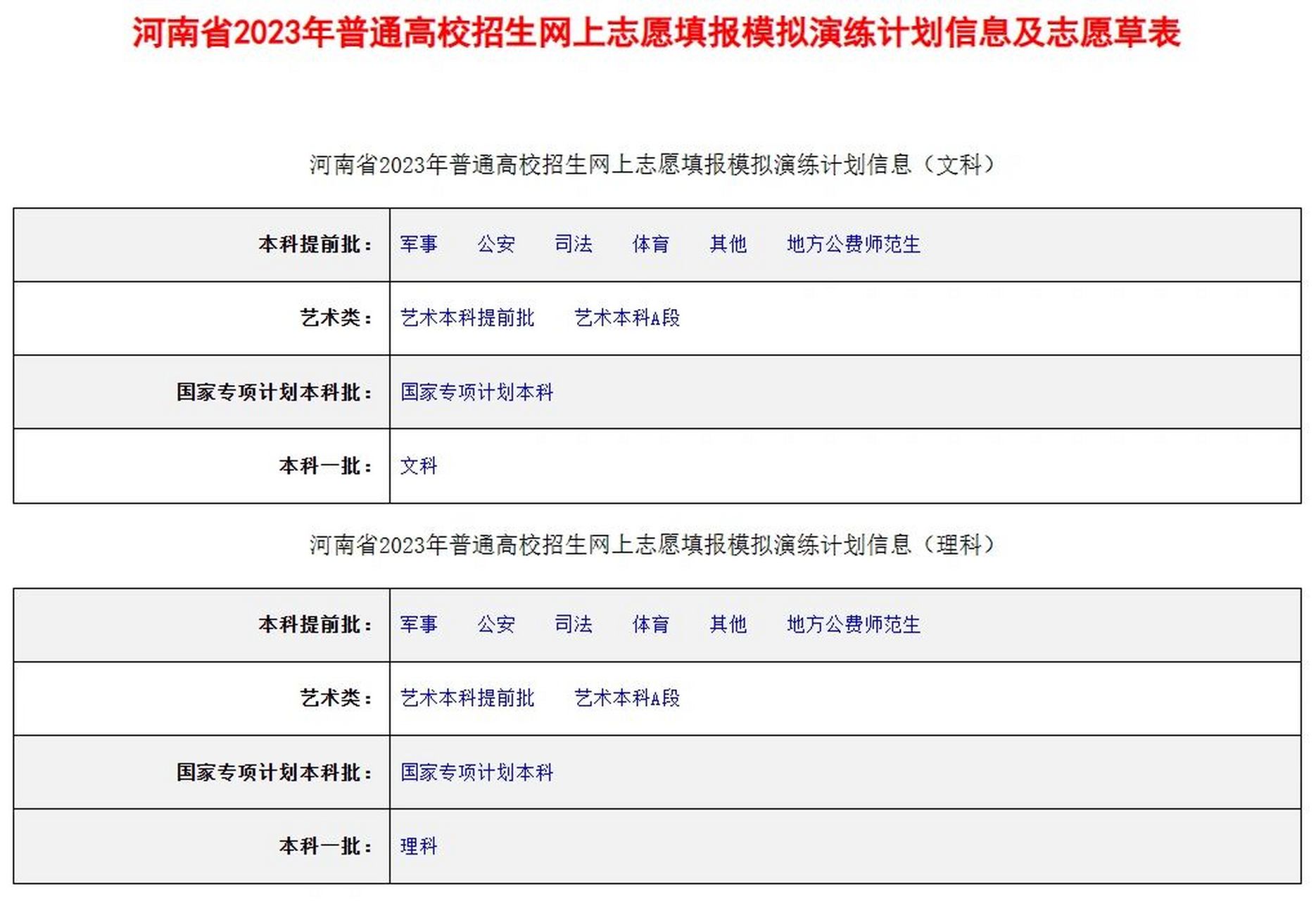 浏览器搜索:河南省普通高校招生考试服务平台