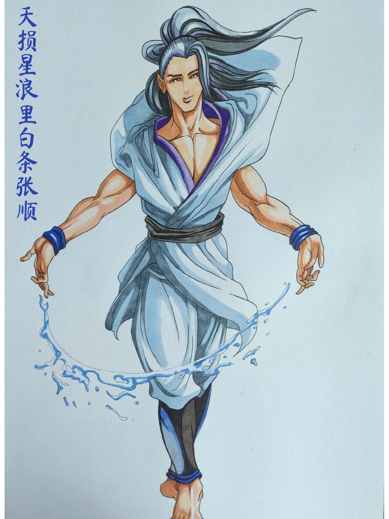 马克笔手绘水浒卡之浪里白条张顺