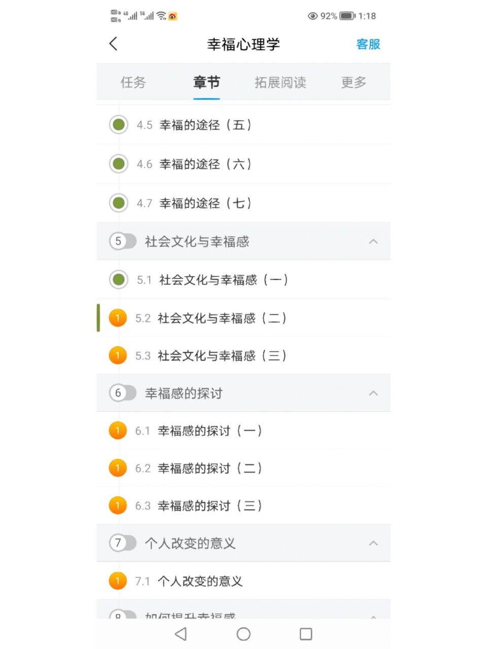 昨天学习通刷课时间截止了,但是还没刷完 朋友也提