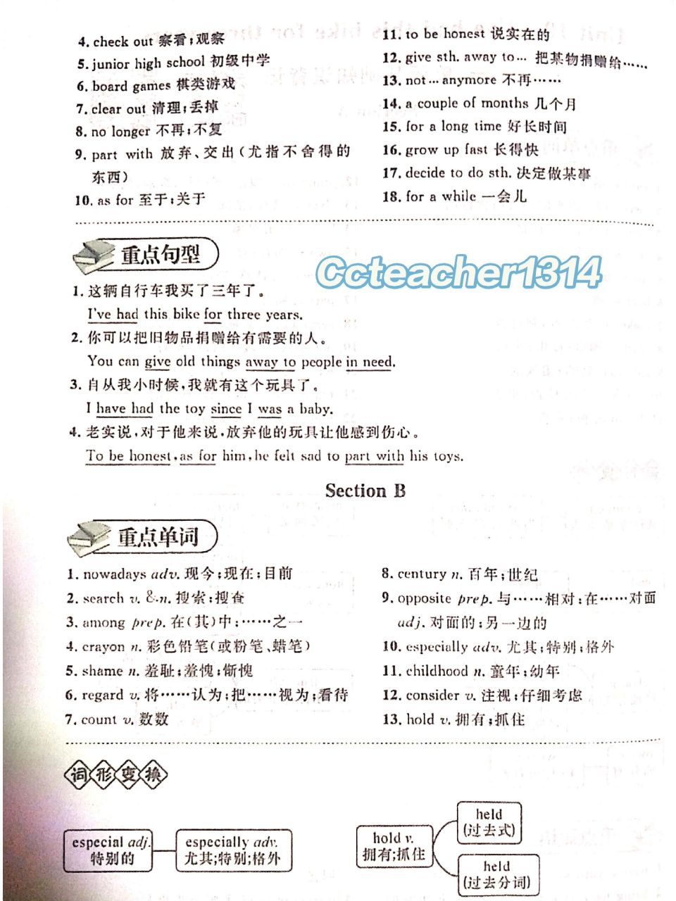 名校课堂八年级下册背记本u10sectiona