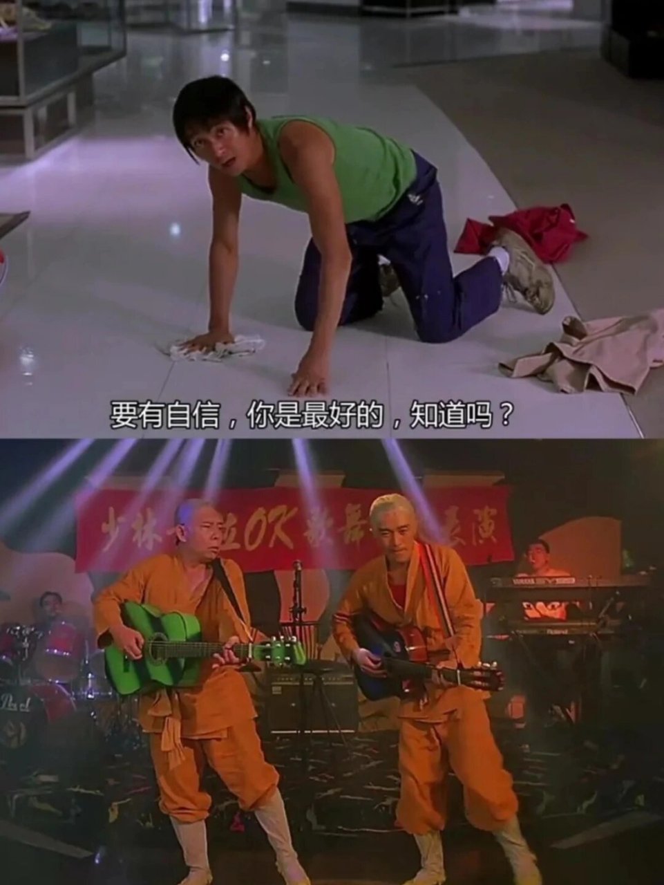 《少林足球》经典台词截图 "要有自信  你是最好的  知道吗 "