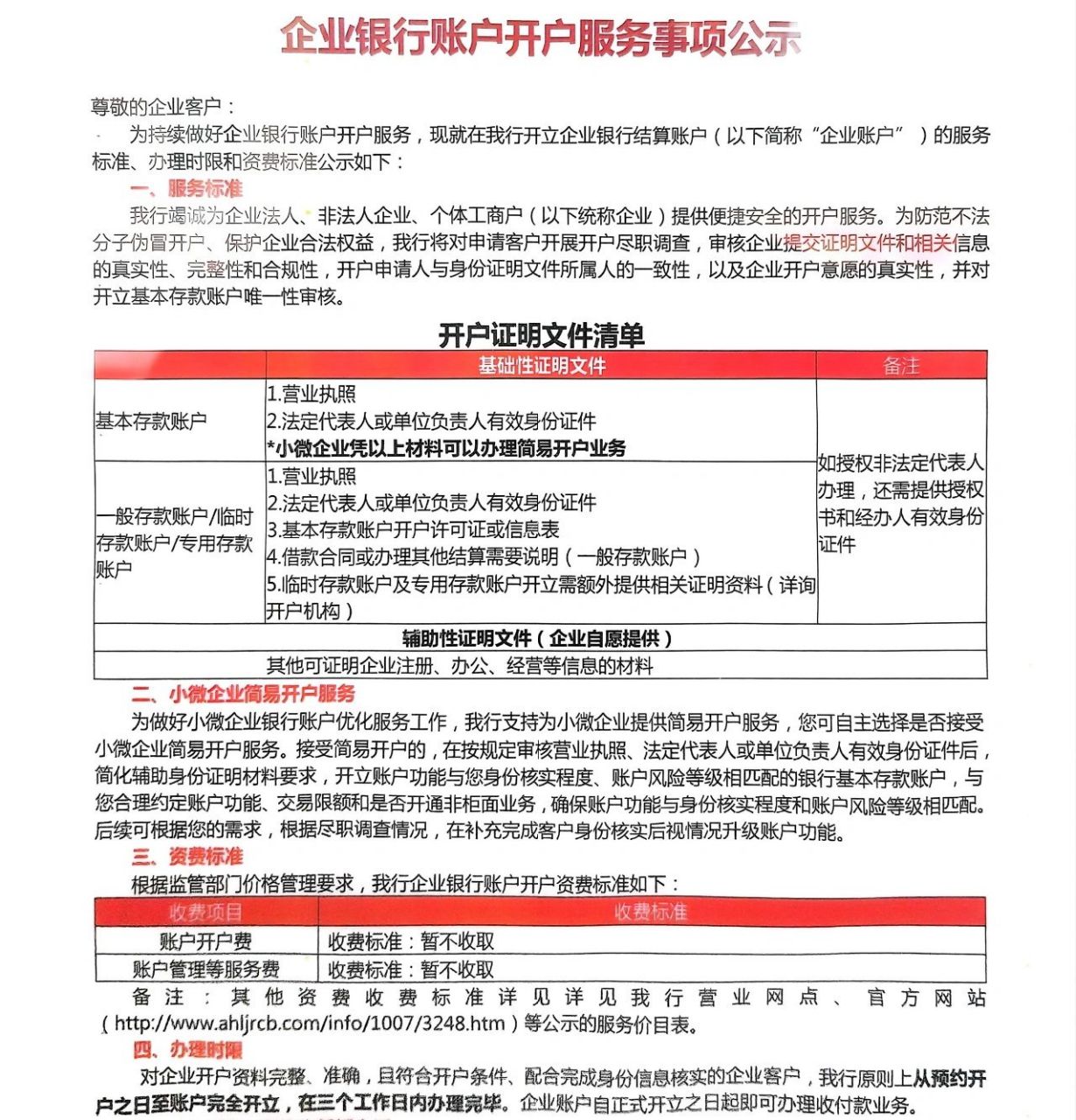 下个体户开对公账号 开了文体店后,会碰到一些单位要求打款到对公账户