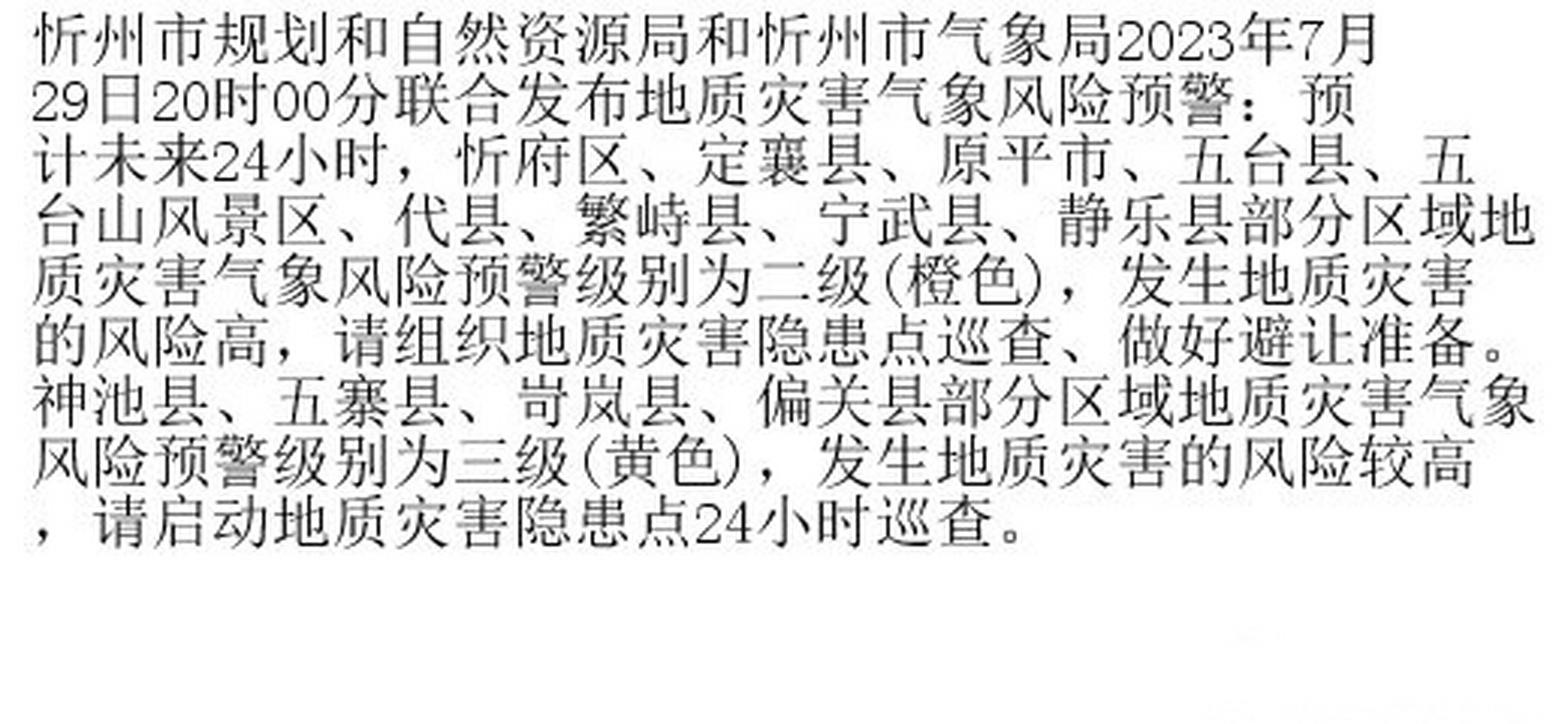 忻州市代县天气预报今日情况