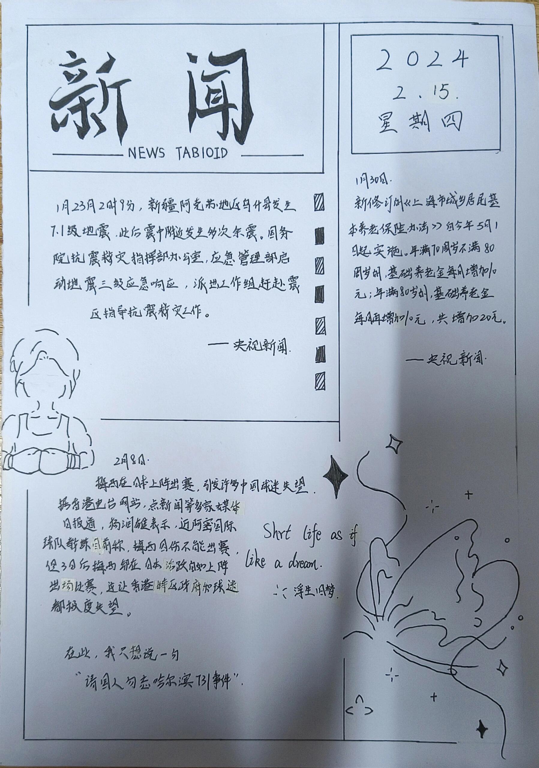 新闻小报