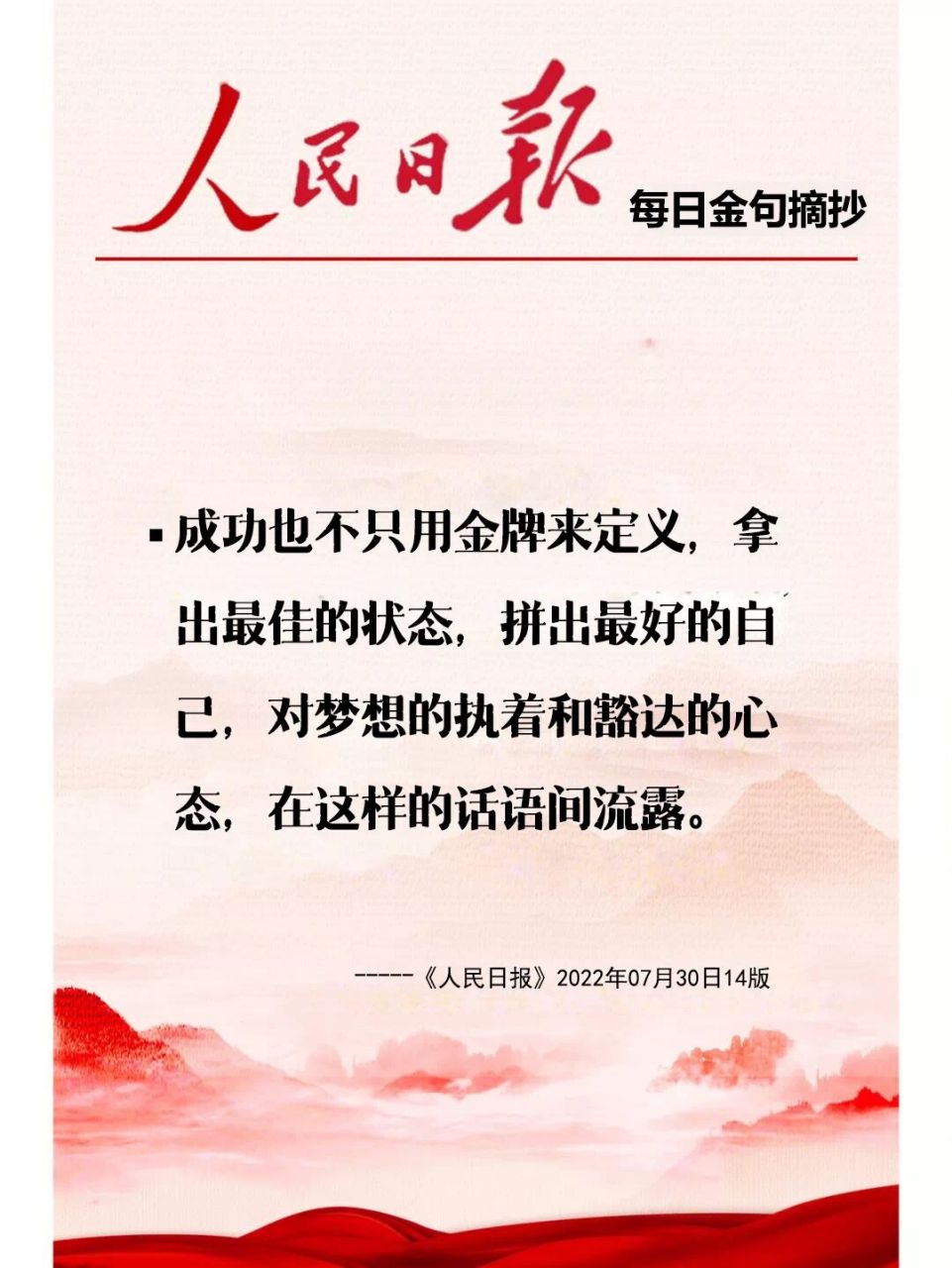 人民日报每日金句摘抄4.