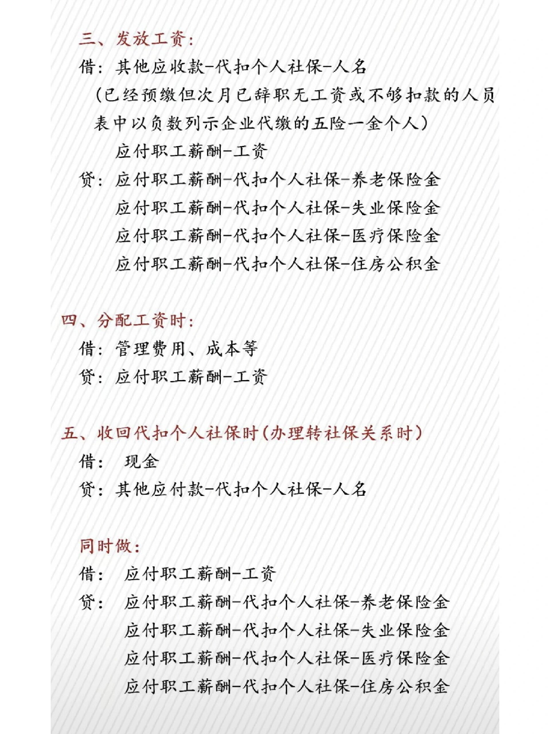 五险一金会计分录