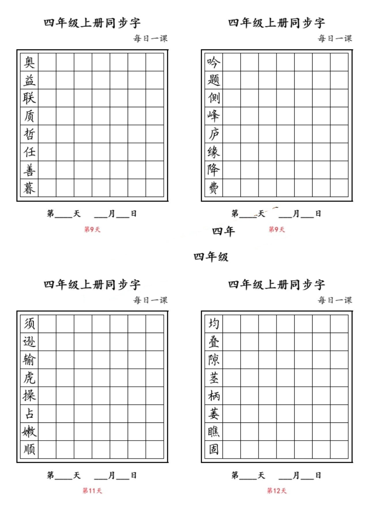 四年级上册字帖人教版图片