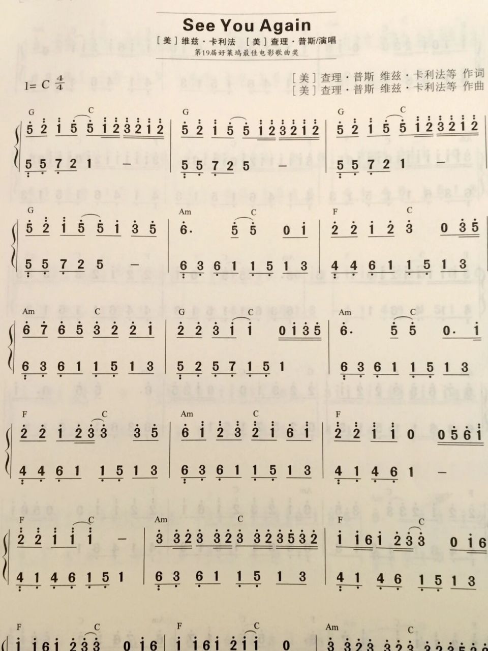 see you again 简谱99 有点长 耐心看完 哦⊙66⊙!