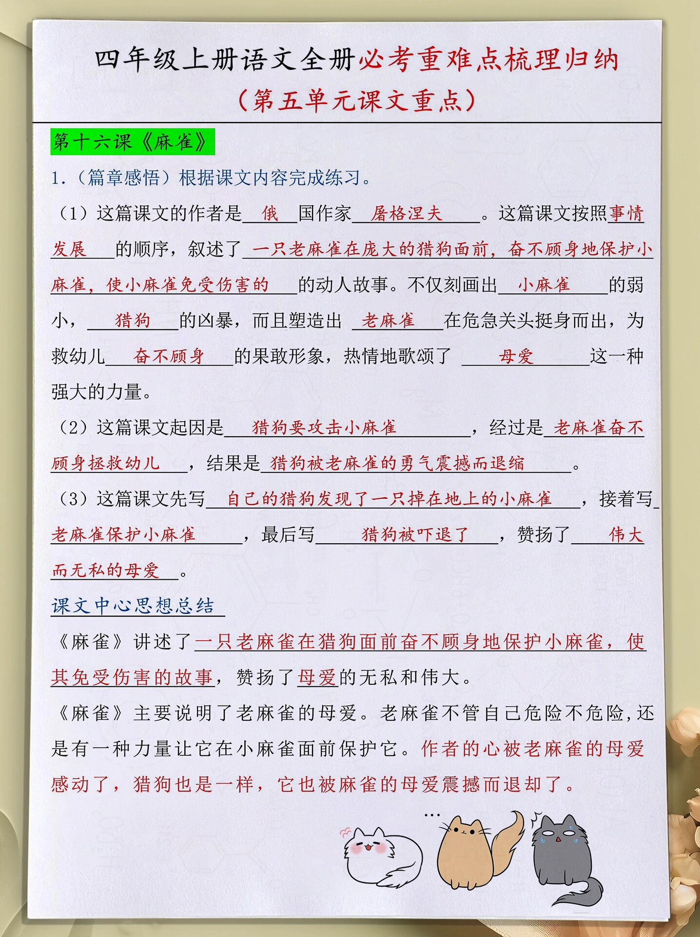 四年级语文第五单元图片