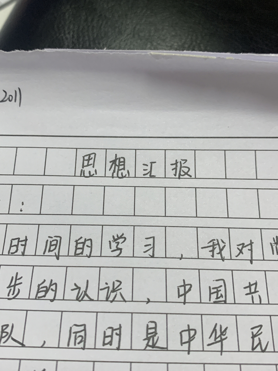 入党积极分子的思想汇报