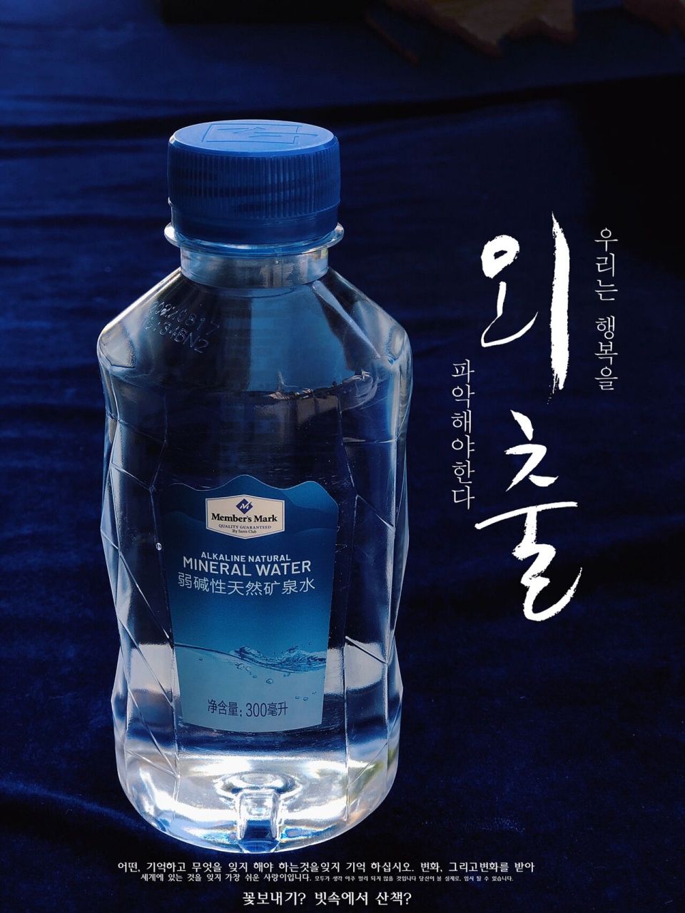 members mark 品牌 天然矿泉水 来自中国长寿村巴马的一个天然矿泉水