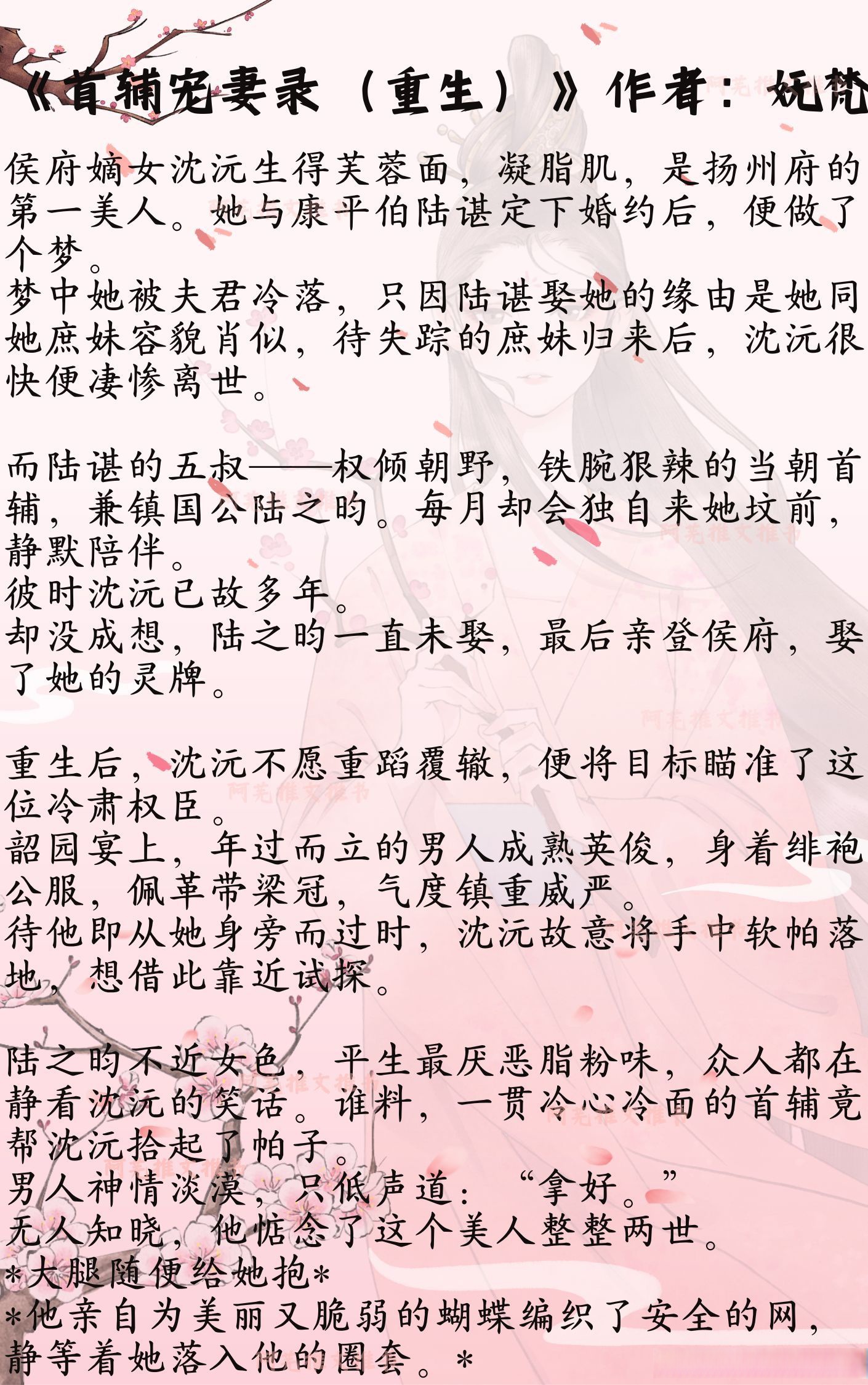 首辅的续弦妻(重生)