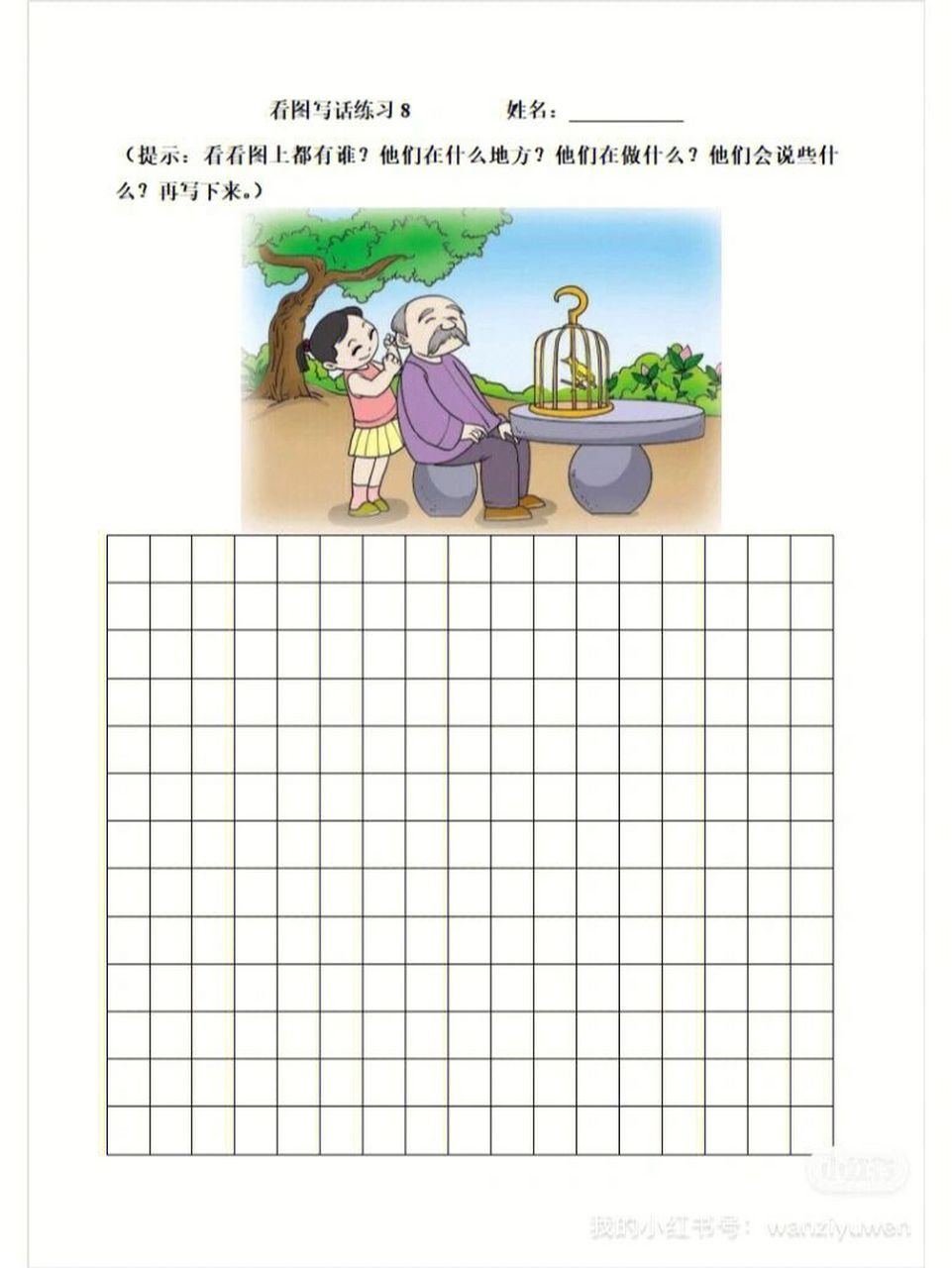 看图写话|给爷爷捶背99 73时间:周六上午7715 73地点:公园
