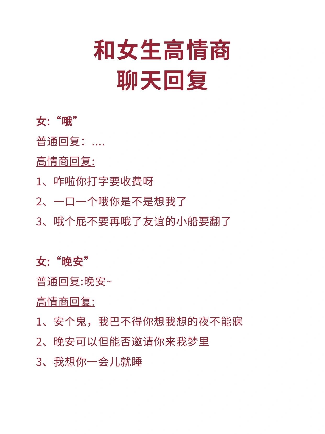 和女生高情商聊天回复