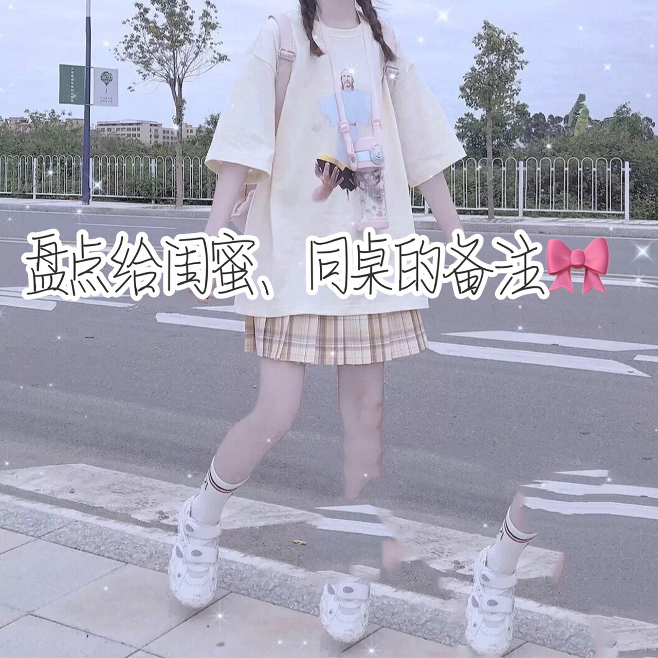 盘点给闺蜜,同桌的备注 你用过吗