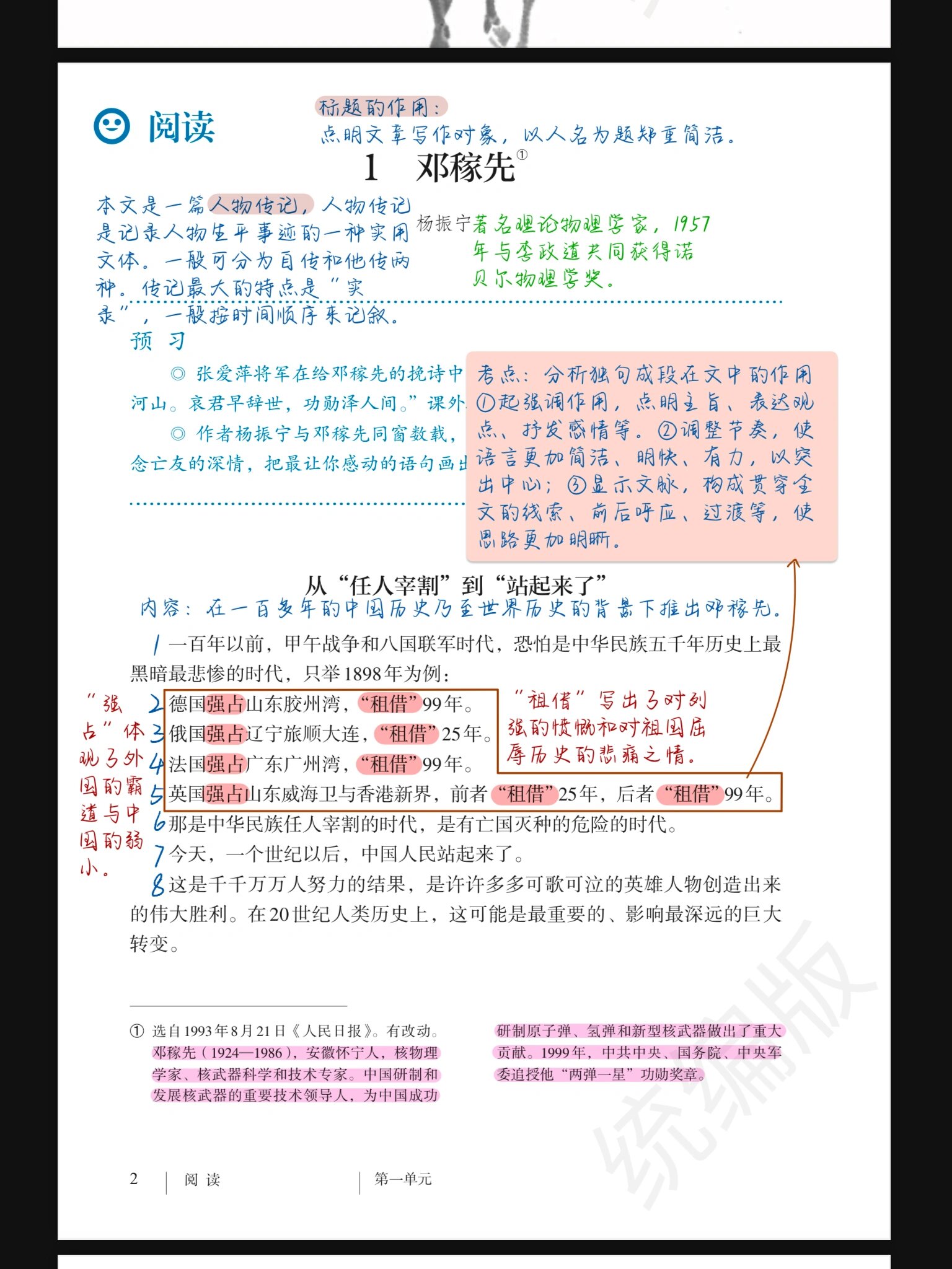 七年级下册语文笔记 / 1,邓稼先