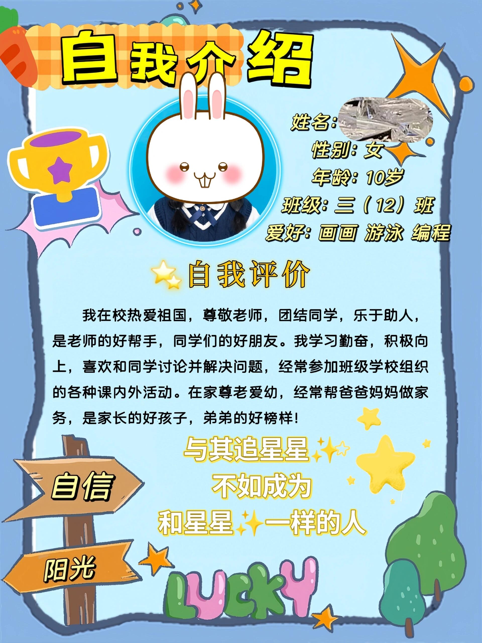 礼仪之星 班级之星 每月之星