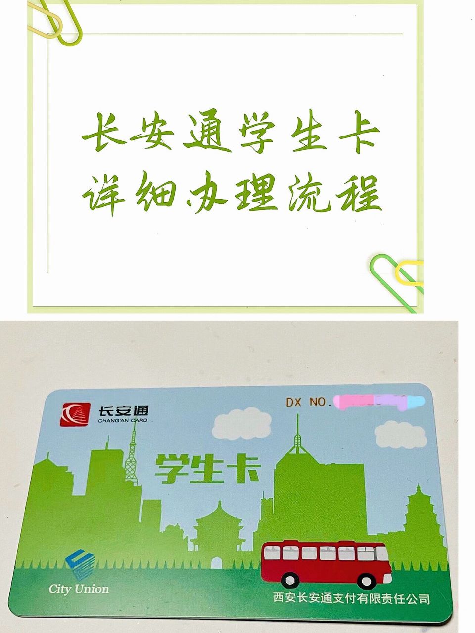 开学季必备|长安通学生卡办理流程 长安通学生卡优惠政策 公交车:3折