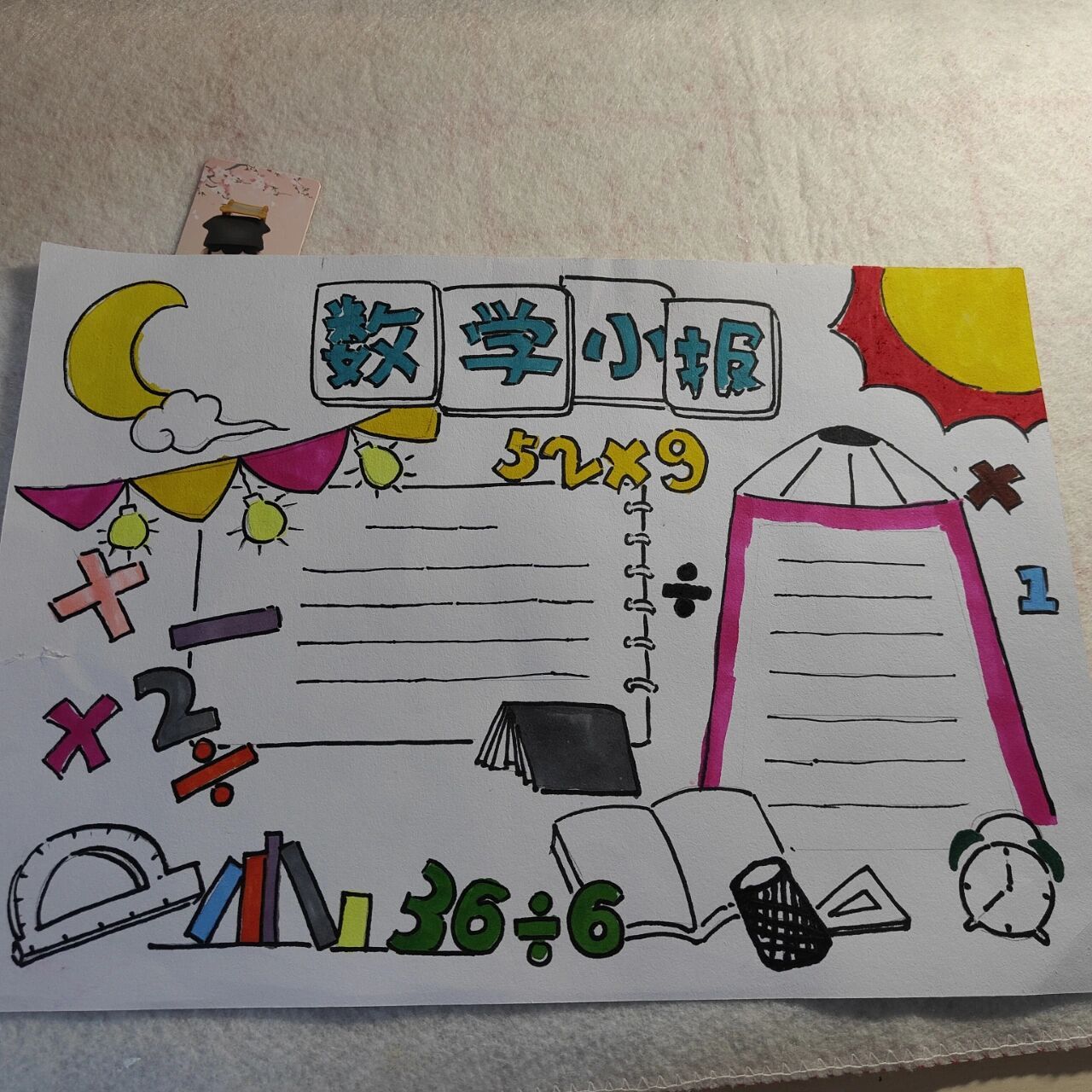 数学手抄报来啦! 数学手抄报,小学四年级