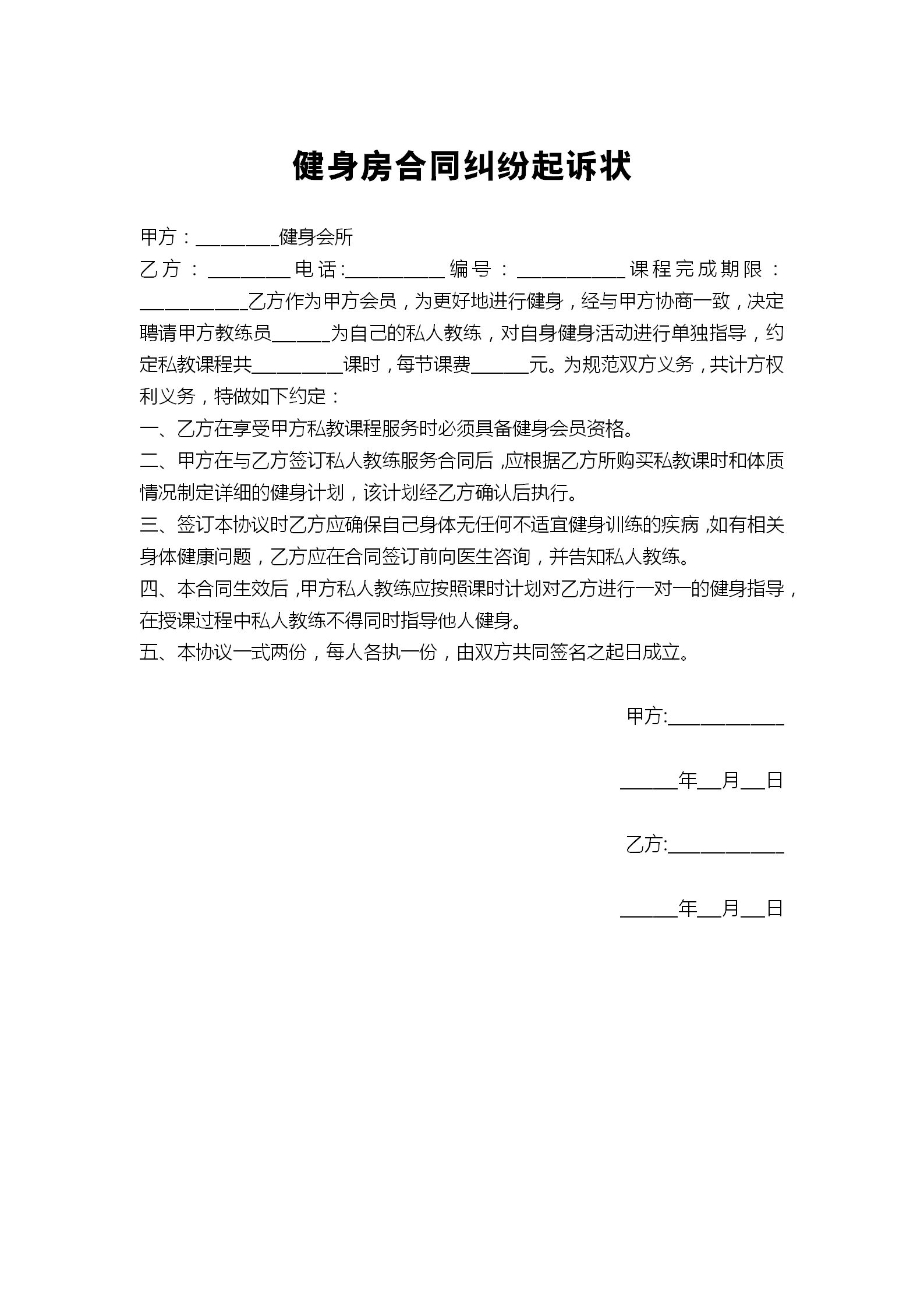 健身房如何维权退费?
