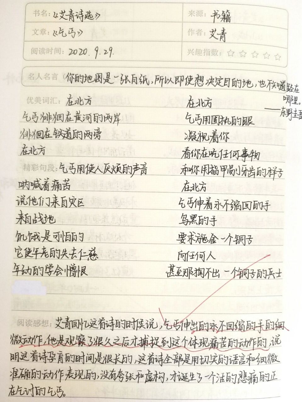 《艾青诗选》读书笔记第二波来啦!