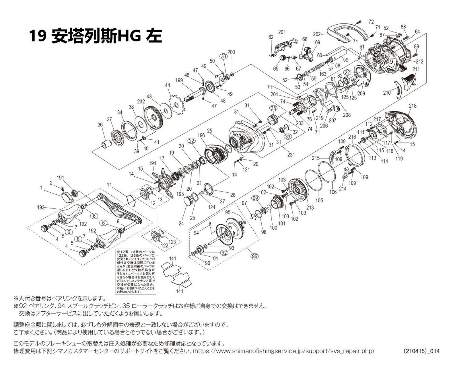 分解图来自官方资料,方便钓友改装渔轮及渔轮保养.