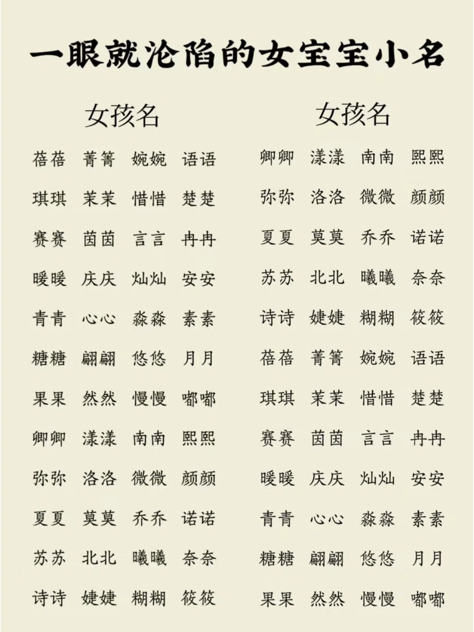 一眼就沦陷的女宝宝小名|宝宝取名 12月宝宝起名改名97 女宝宝起名