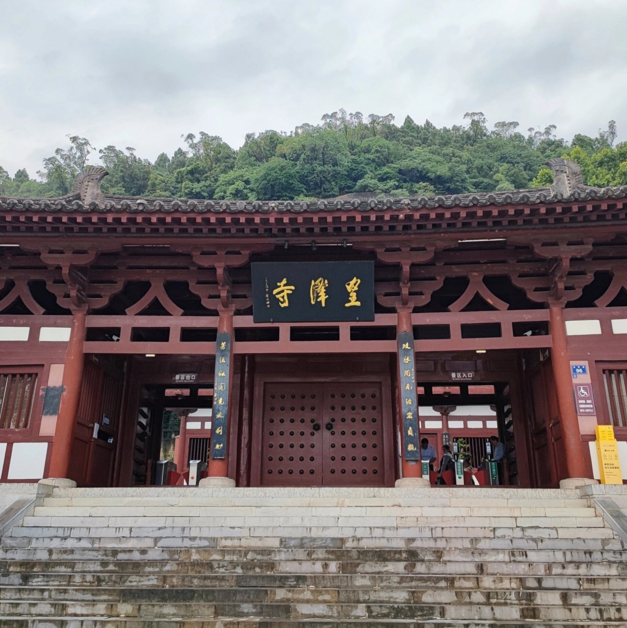 广元皇泽寺