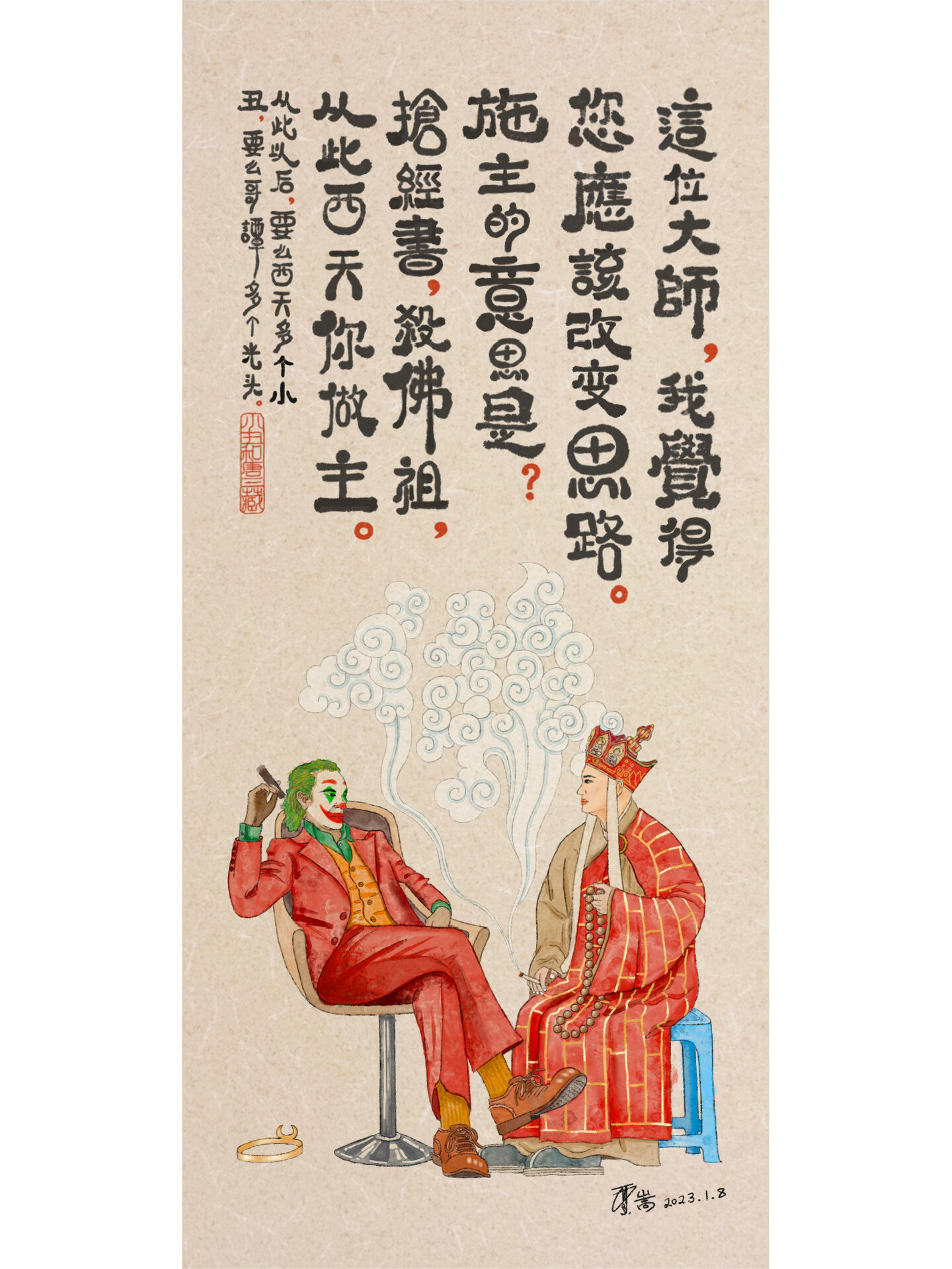 当唐僧遇上小丑 经过触及灵魂的沟通以后, 要么西天多个小丑, 要么