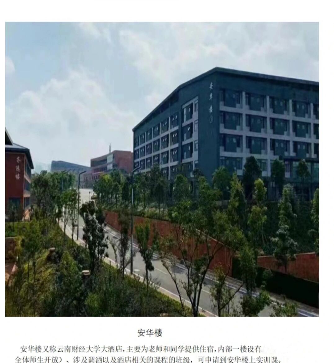 云南财经大学有几个校区(云南财经大学几个校区区别)
